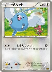 Swablu (087/093) [EX Battle Boost]