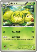 Swadloon (006/093) [EX Battle Boost]