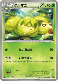 Swadloon (006/093) [EX Battle Boost]