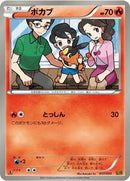 Tepig (017/093) [EX Battle Boost]