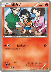 Tepig (017/093) [EX Battle Boost]