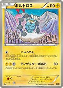Thundurus (042/093) [EX Battle Boost]