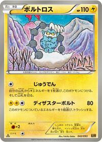 Thundurus (042/093) [EX Battle Boost]