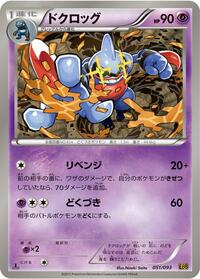 Toxicroak (051/093) [EX Battle Boost]