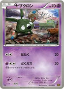 Trubbish (053/093) [EX Battle Boost]