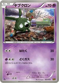 Trubbish (053/093) [EX Battle Boost]