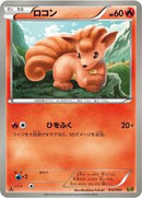 Vulpix (012/093) [EX Battle Boost]