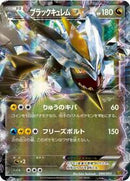 Black Kyurem EX (084/093) [EX Battle Boost]