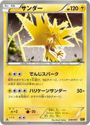 Zapdos (038/093) [EX Battle Boost]