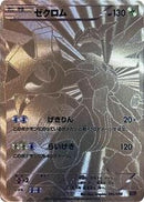 Zekrom - 095/093 (095/093) [EX Battle Boost]