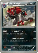 Zoroark (074/093) [EX Battle Boost]