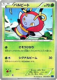 Volbeat (003/060) [XY-Bx: Collection X]