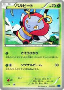 Volbeat (003/060) [XY-Bx: Collection X]