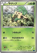 Pansage (004/060) [XY-Bx: Collection X]