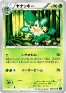Simisage (005/060) [XY-Bx: Collection X]