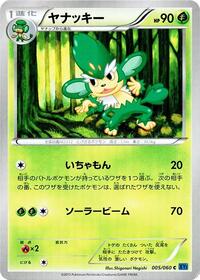 Simisage (005/060) [XY-Bx: Collection X]
