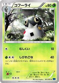 Spewpa (007/060) [XY-Bx: Collection X]