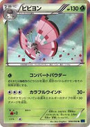 Vivillon - 008/060 (008/060) [XY-Bx: Collection X]