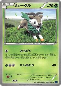 Skiddo (009/060) [XY-Bx: Collection X]