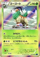 Gogoat (010/060) [XY-Bx: Collection X]