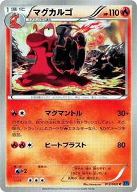 Magcargo (012/060) [XY-Bx: Collection X]