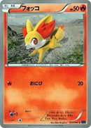 Fennekin (013/060) [XY-Bx: Collection X]