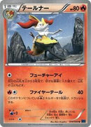 Braixen (014/060) [XY-Bx: Collection X]