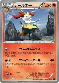 Braixen (014/060) [XY-Bx: Collection X]