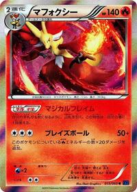 Delphox (015/060) [XY-Bx: Collection X]