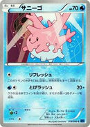 Corsola (018/060) [XY-Bx: Collection X]