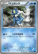 Frogadier (020/060) [XY-Bx: Collection X]