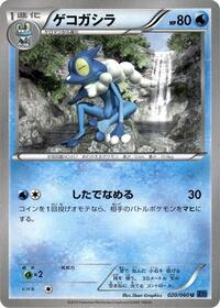 Frogadier (020/060) [XY-Bx: Collection X]