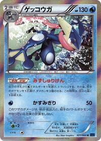 Greninja (021/060) [XY-Bx: Collection X]