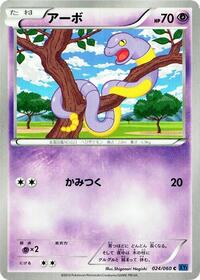 Ekans (024/060) [XY-Bx: Collection X]