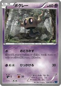 Phantump (028/060) [XY-Bx: Collection X]