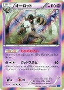 Trevenant (029/060) [XY-Bx: Collection X]