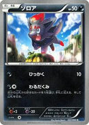 Zorua (037/060) [XY-Bx: Collection X]