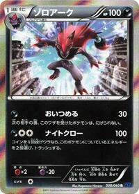 Zoroark (038/060) [XY-Bx: Collection X]
