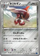 Bisharp (041/060) [XY-Bx: Collection X]