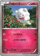 Swirlix (042/060) [XY-Bx: Collection X]