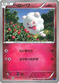 Swirlix (042/060) [XY-Bx: Collection X]