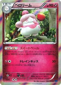 Slurpuff (043/060) [XY-Bx: Collection X]