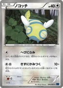 Dunsparce (046/060) [XY-Bx: Collection X]