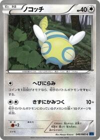Dunsparce (046/060) [XY-Bx: Collection X]