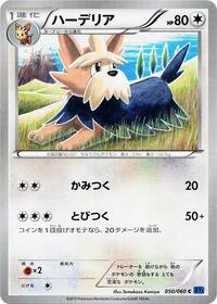 Herdier (050/060) [XY-Bx: Collection X]