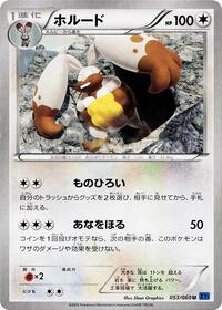Diggersby (053/060) [XY-Bx: Collection X]