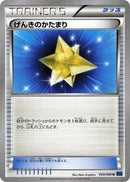 Max Revive (054/060) [XY-Bx: Collection X]