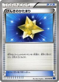 Max Revive (054/060) [XY-Bx: Collection X]