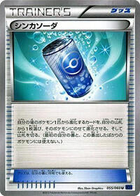Evosoda (055/060) [XY-Bx: Collection X]