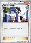 Professor Sycamore (058/060) [XY-Bx: Collection X]